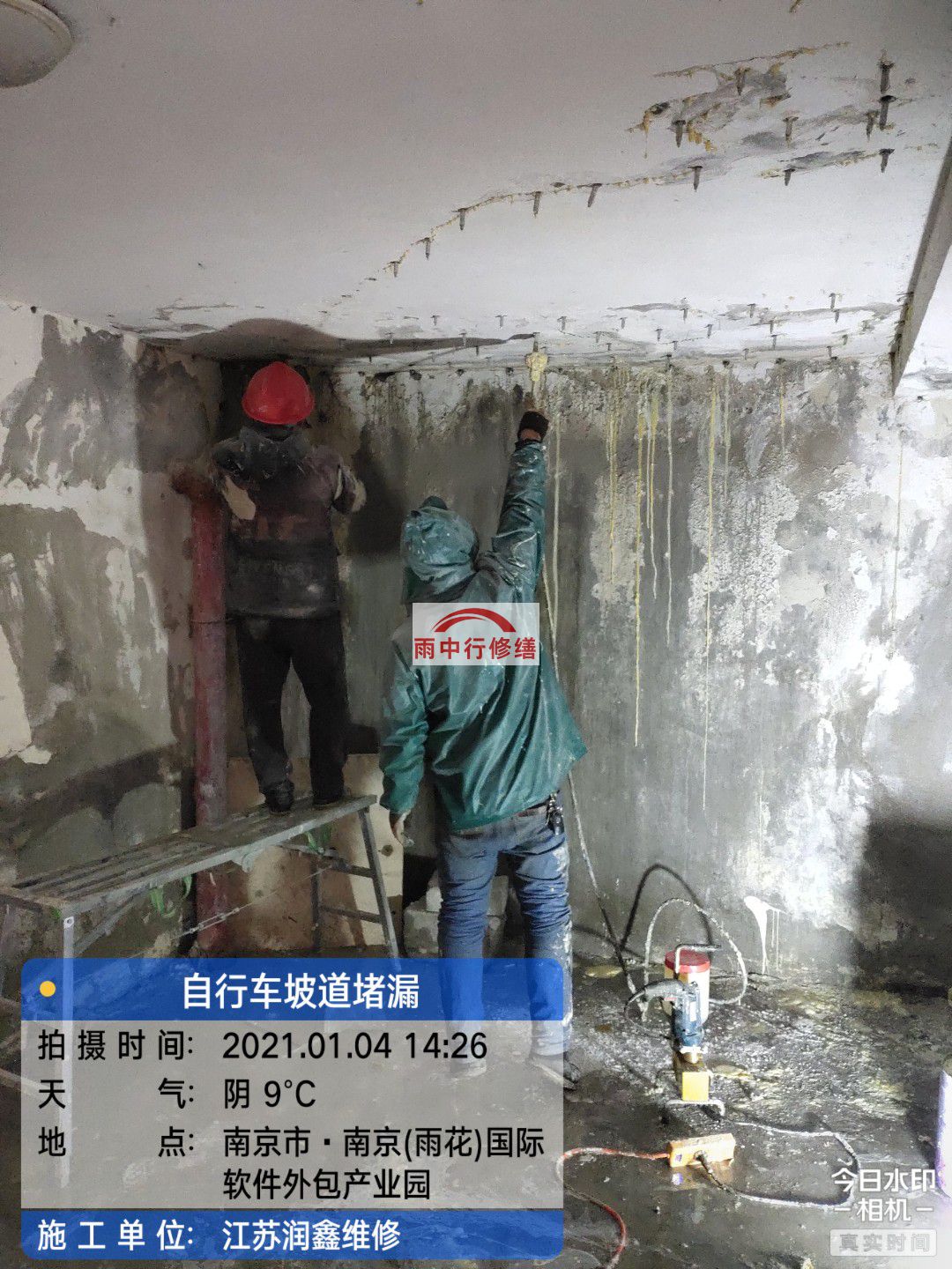 秦淮地下室堵漏