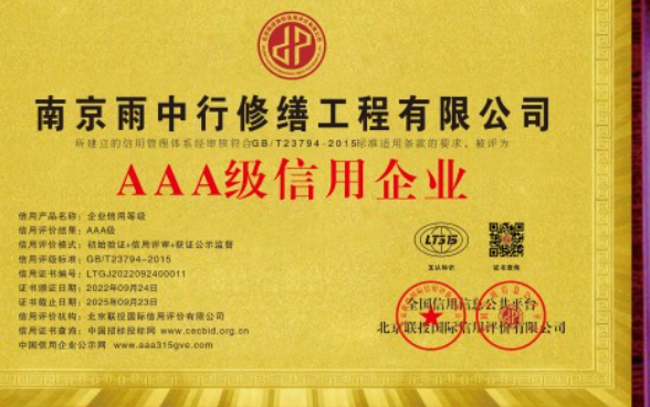 秦淮企业资质认证