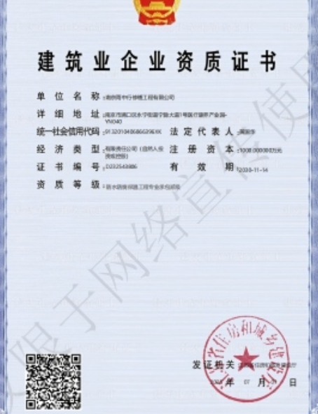 秦淮防水防腐资质证书