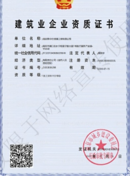 秦淮建筑施工资质证书