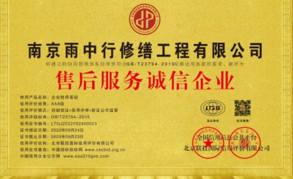 秦淮售后服务诚信企业证书